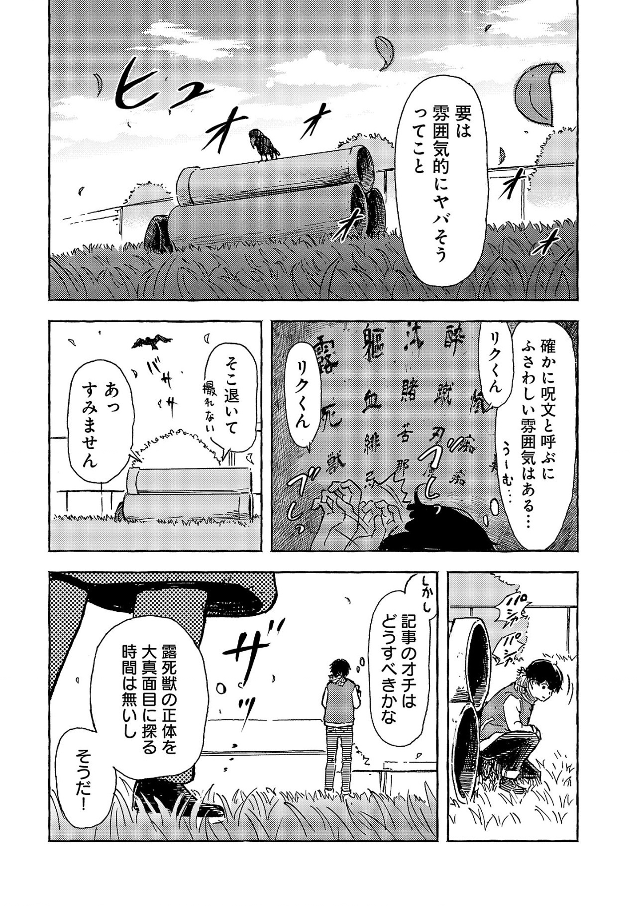 OUTER Q: JAKUSHOU WEB MAGAZINE NO JIKENBO Chapter 1 - Page 18