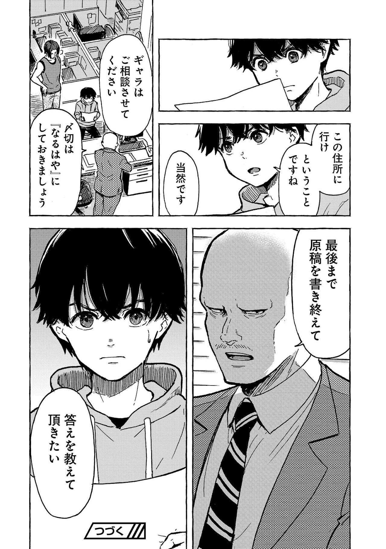 OUTER Q: JAKUSHOU WEB MAGAZINE NO JIKENBO Chapter 1 - Page 30