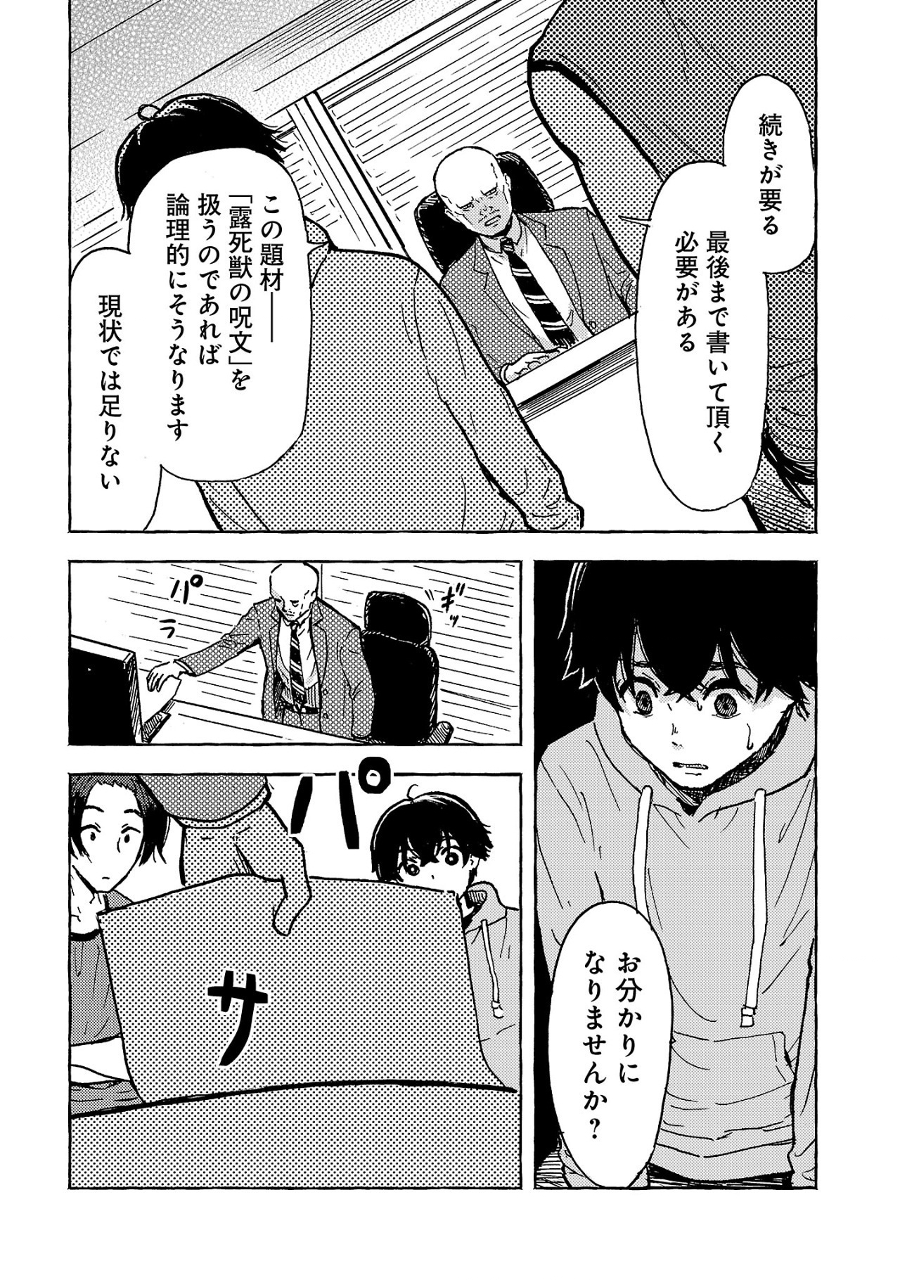 OUTER Q: JAKUSHOU WEB MAGAZINE NO JIKENBO Chapter 1 - Page 26