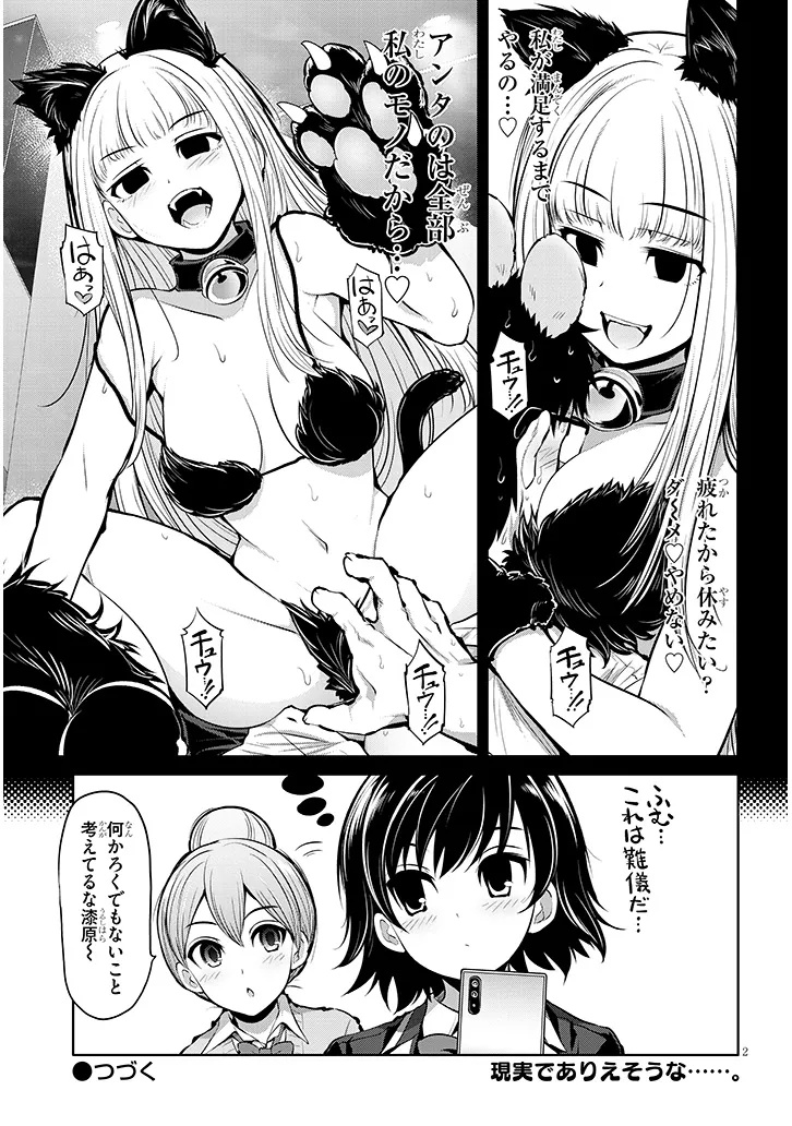SAEGUSA-SAN WA MEGANE-SENPAI TO KOI WO KAKU Chapter 14.5 - Page 2