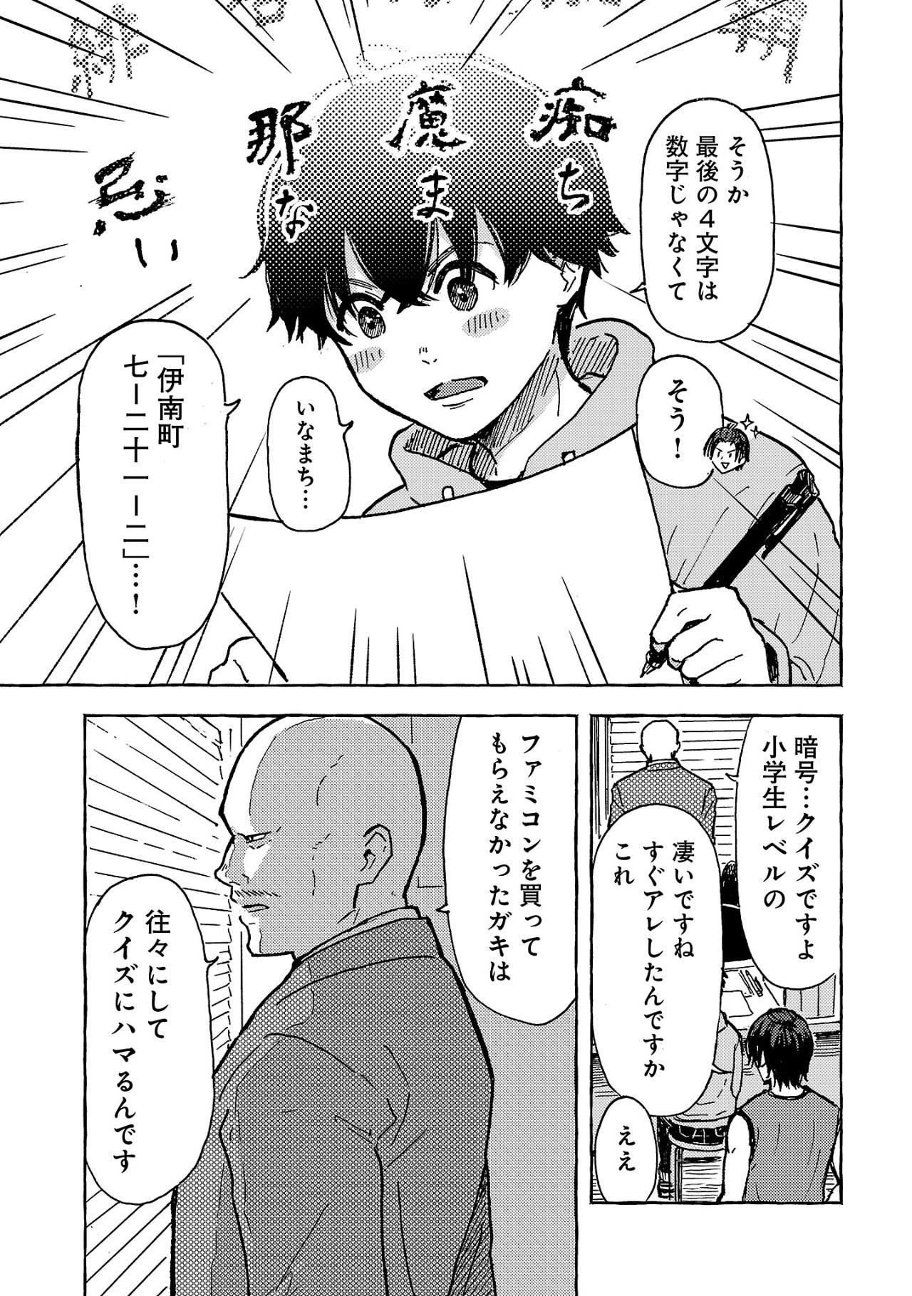 OUTER Q: JAKUSHOU WEB MAGAZINE NO JIKENBO Chapter 1 - Page 29