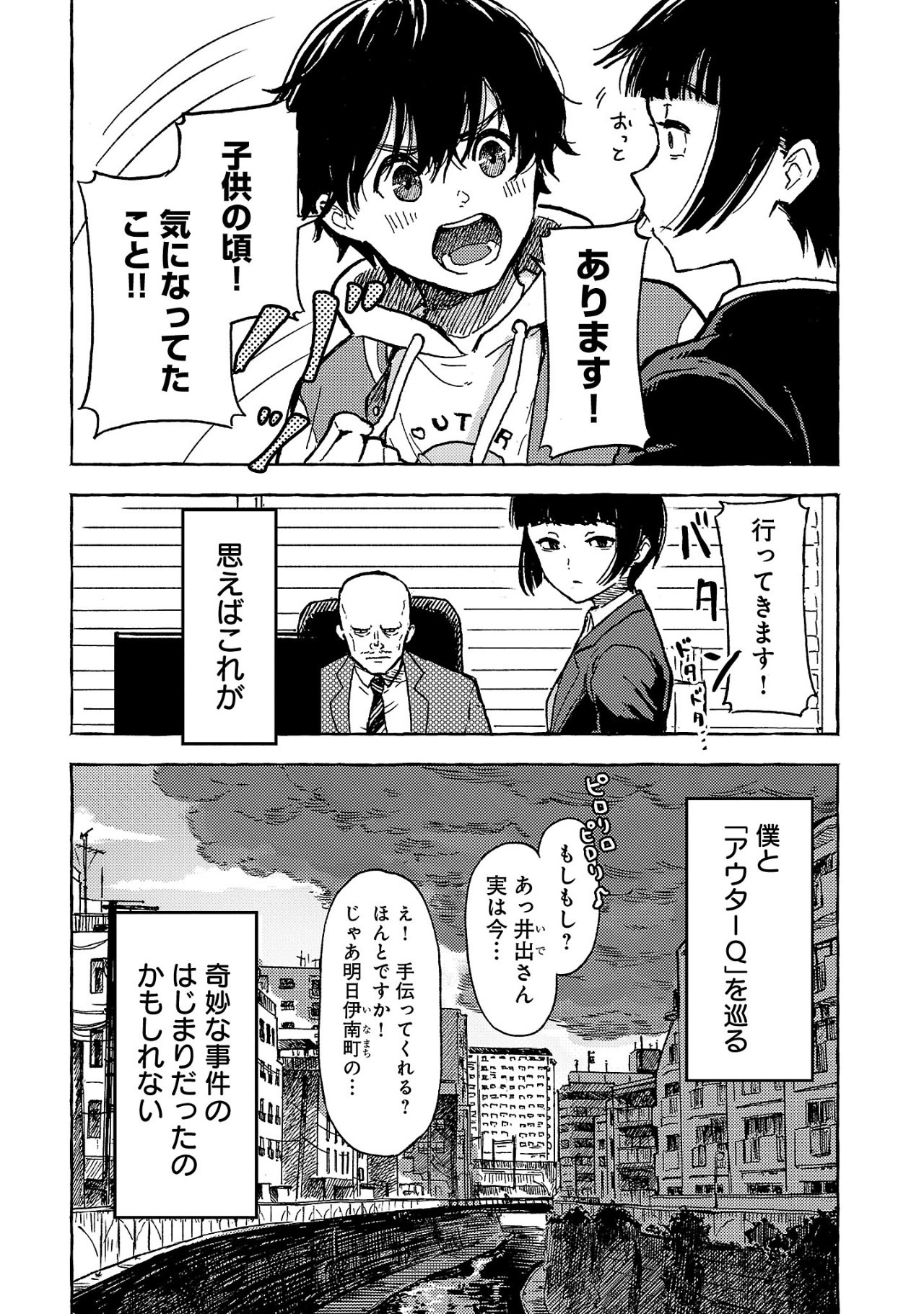 OUTER Q: JAKUSHOU WEB MAGAZINE NO JIKENBO Chapter 1 - Page 10