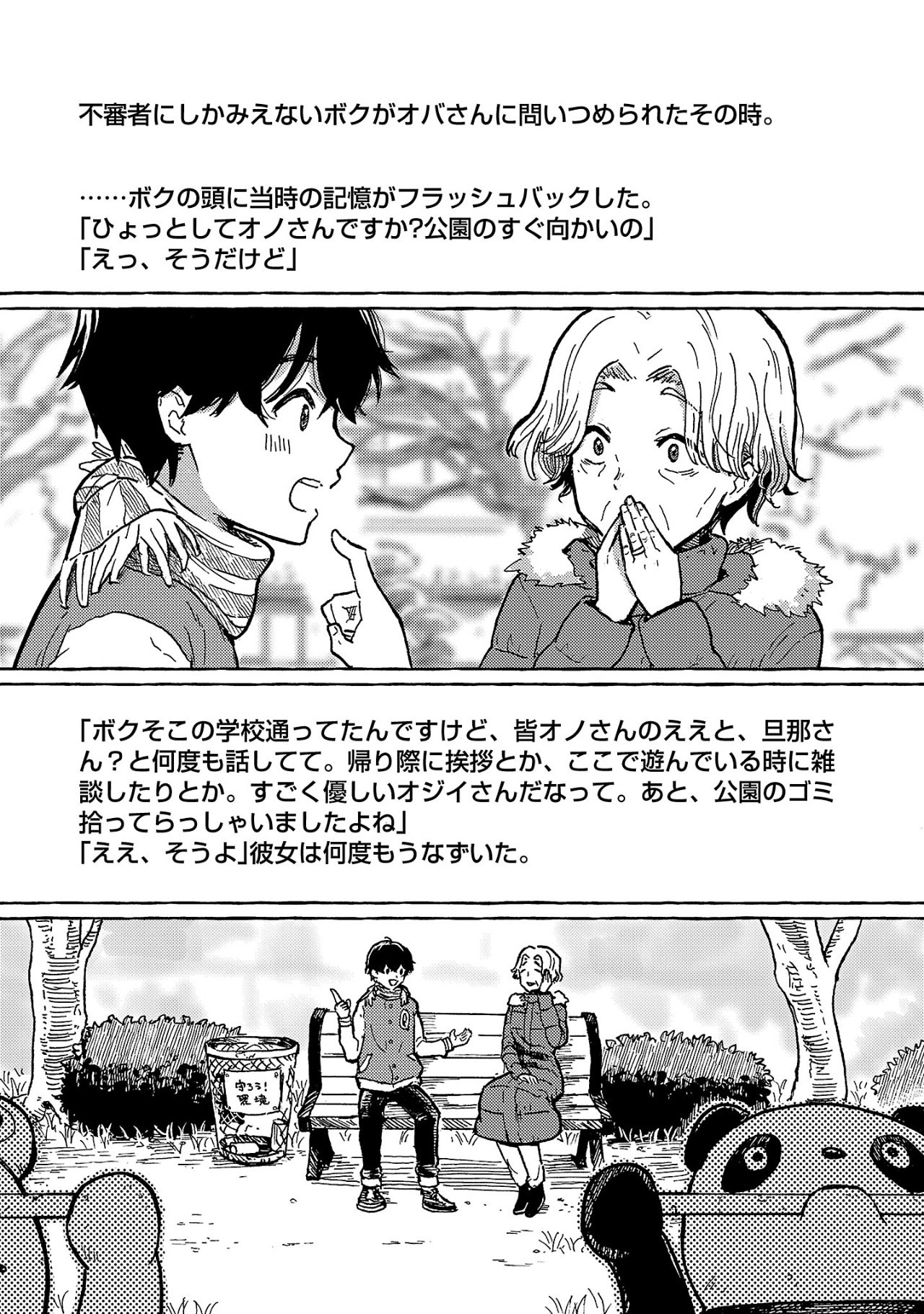 OUTER Q: JAKUSHOU WEB MAGAZINE NO JIKENBO Chapter 1 - Page 23