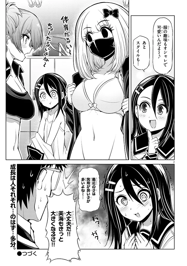 SAEGUSA-SAN WA MEGANE-SENPAI TO KOI WO KAKU Chapter 12.5 - Page 2