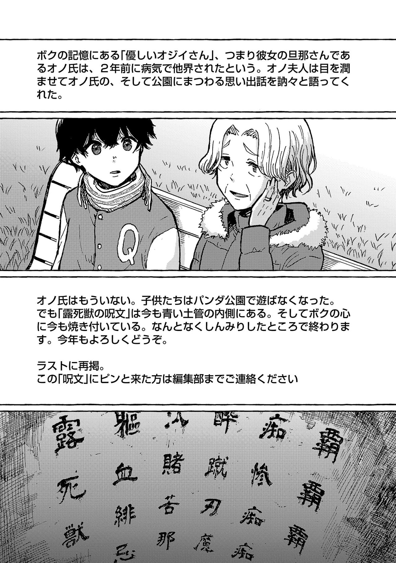 OUTER Q: JAKUSHOU WEB MAGAZINE NO JIKENBO Chapter 1 - Page 24