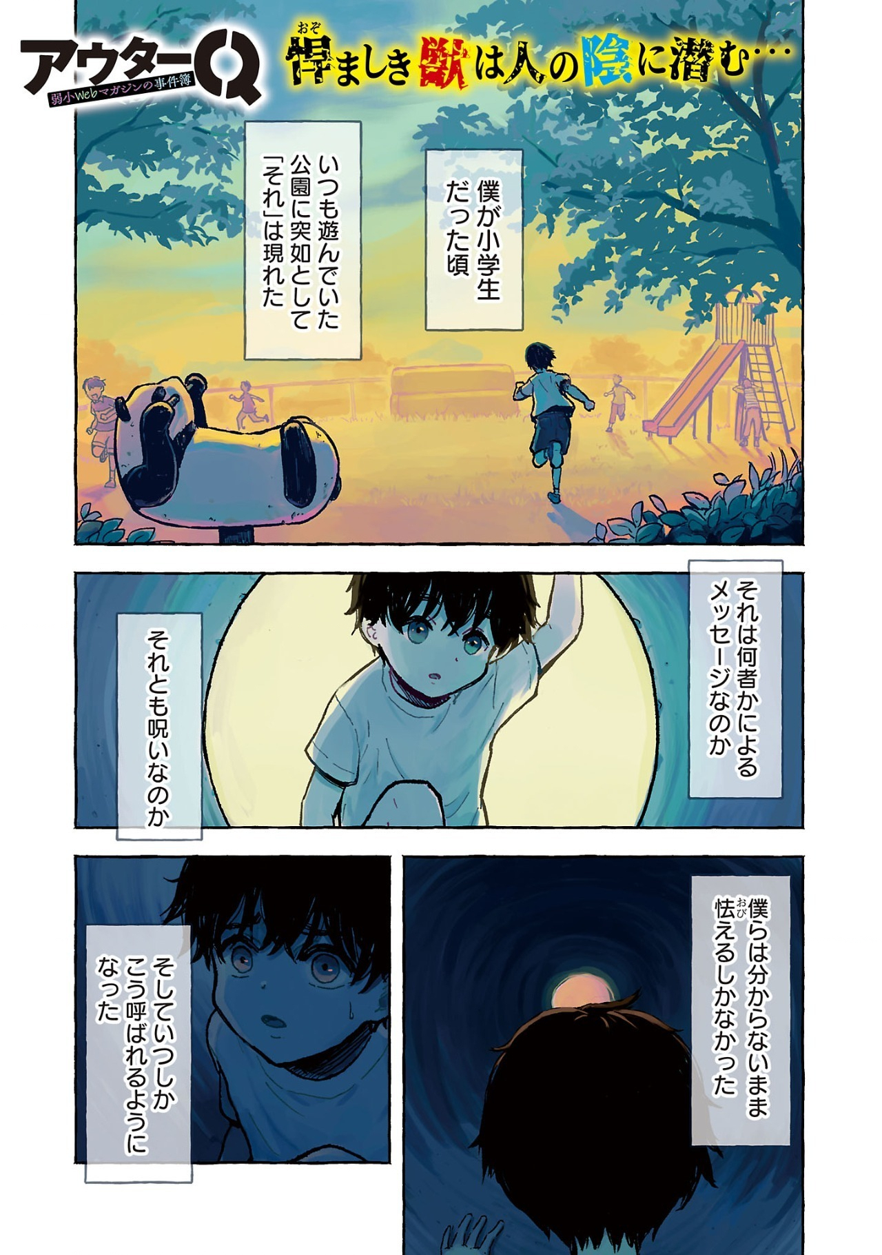 OUTER Q: JAKUSHOU WEB MAGAZINE NO JIKENBO Chapter 1 - Page 1