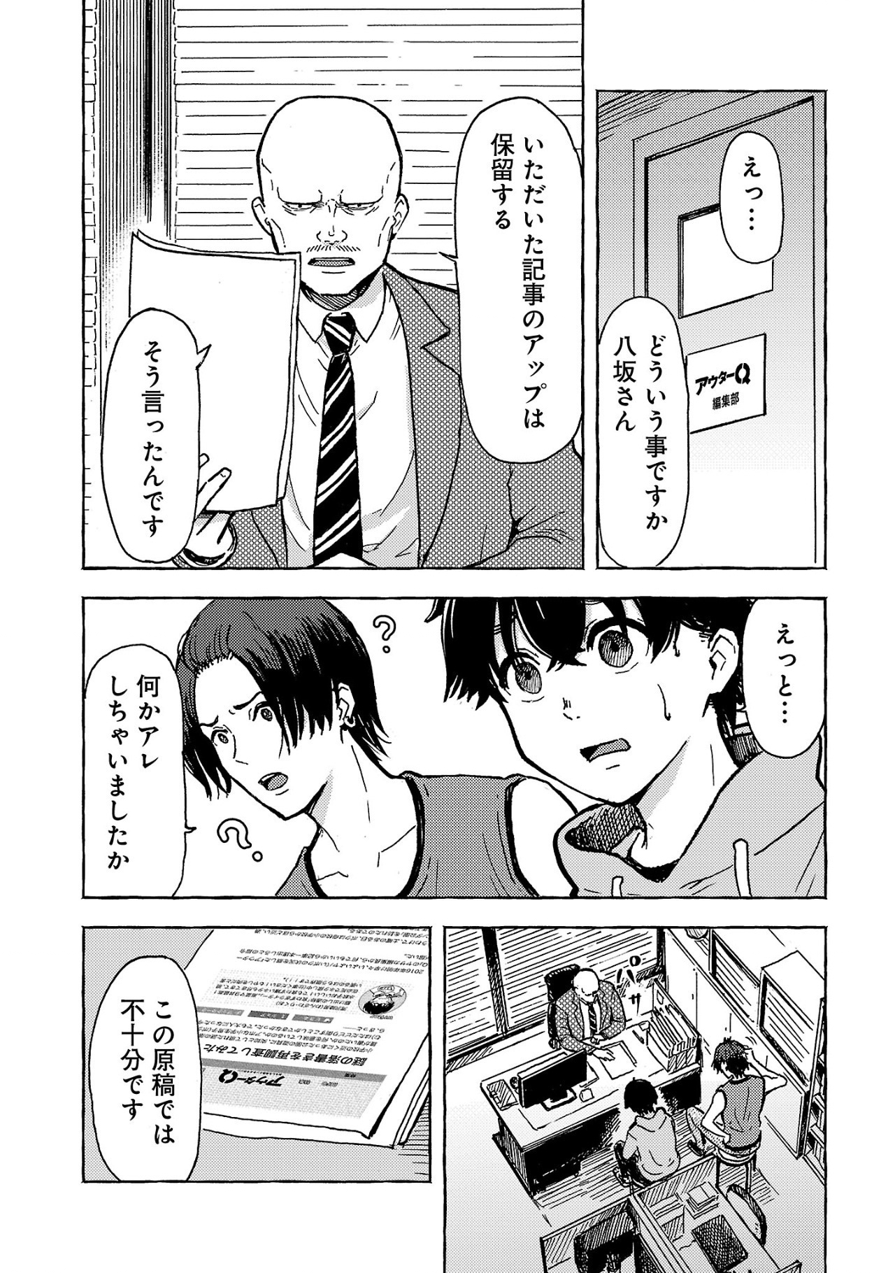 OUTER Q: JAKUSHOU WEB MAGAZINE NO JIKENBO Chapter 1 - Page 25