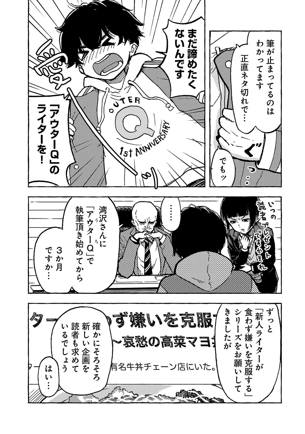OUTER Q: JAKUSHOU WEB MAGAZINE NO JIKENBO Chapter 1 - Page 7