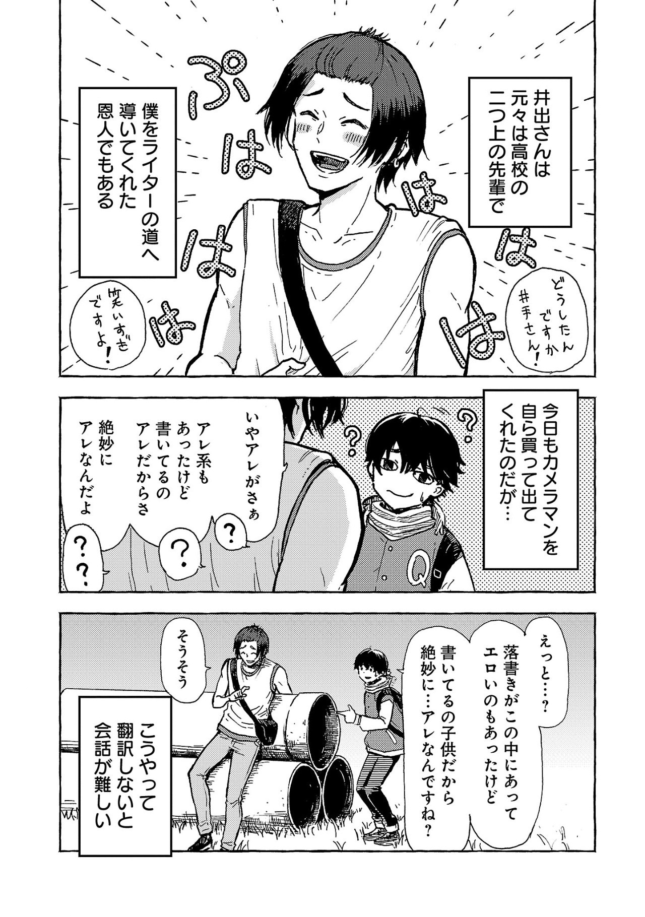 OUTER Q: JAKUSHOU WEB MAGAZINE NO JIKENBO Chapter 1 - Page 13
