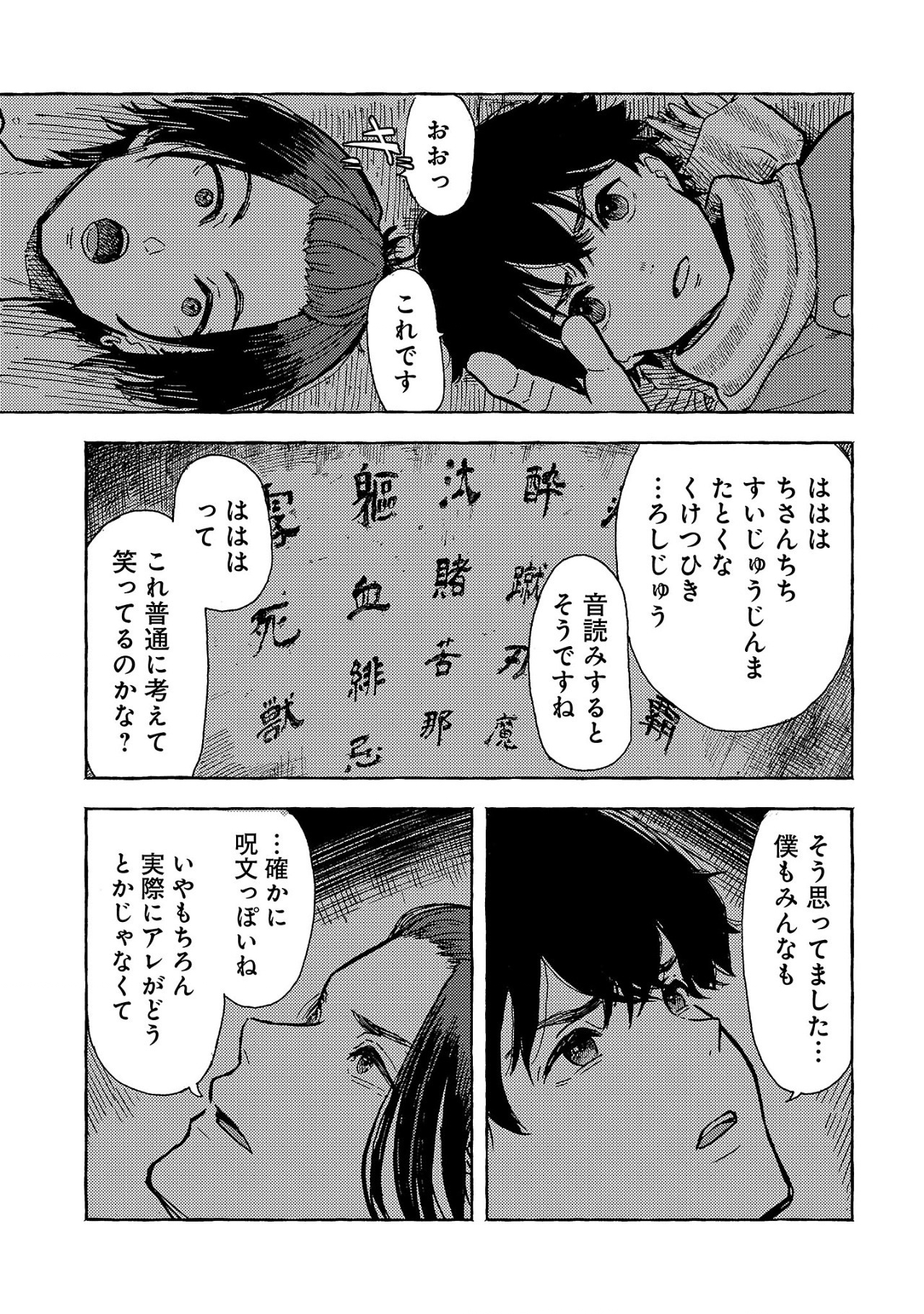 OUTER Q: JAKUSHOU WEB MAGAZINE NO JIKENBO Chapter 1 - Page 17