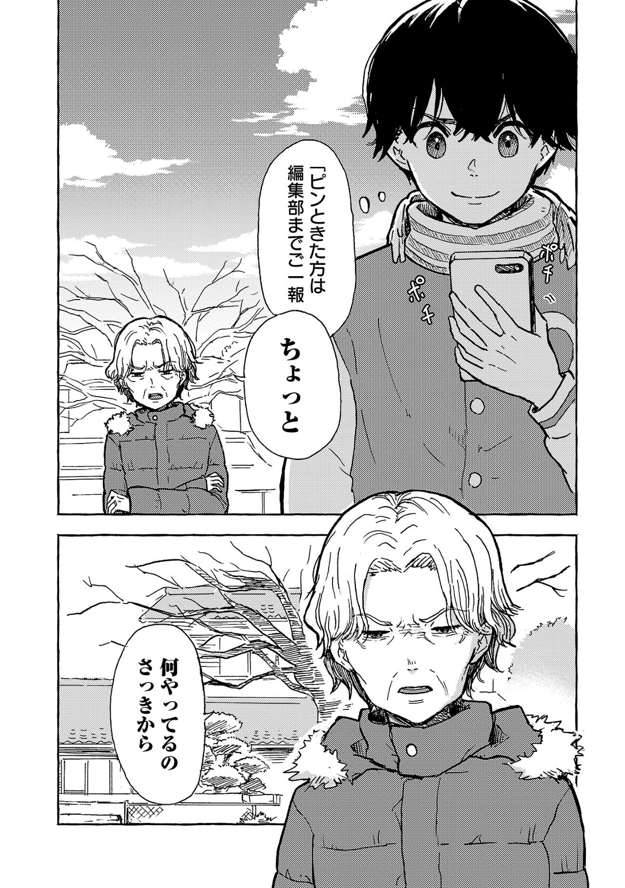OUTER Q: JAKUSHOU WEB MAGAZINE NO JIKENBO Chapter 1 - Page 19