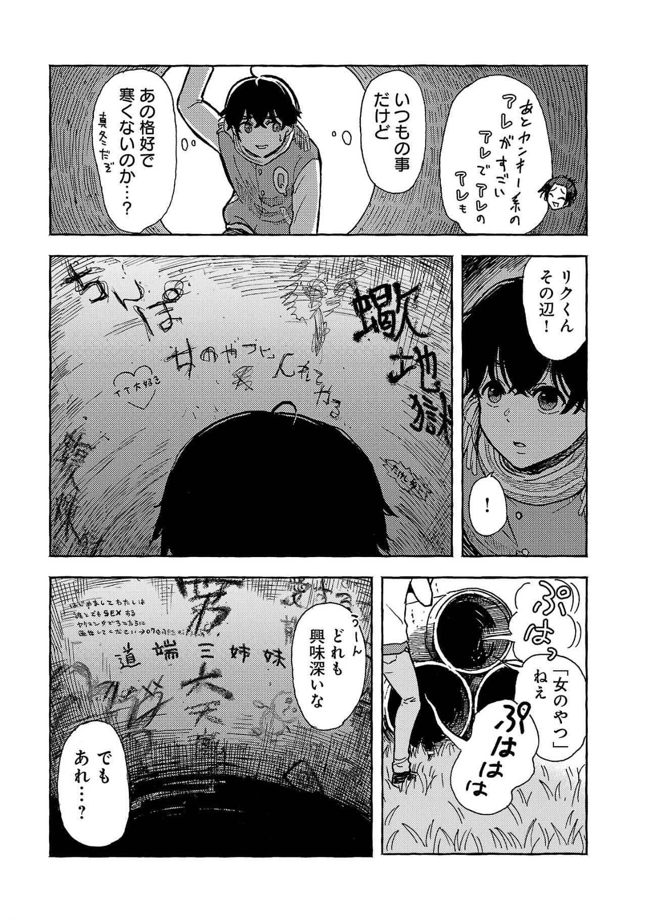 OUTER Q: JAKUSHOU WEB MAGAZINE NO JIKENBO Chapter 1 - Page 14