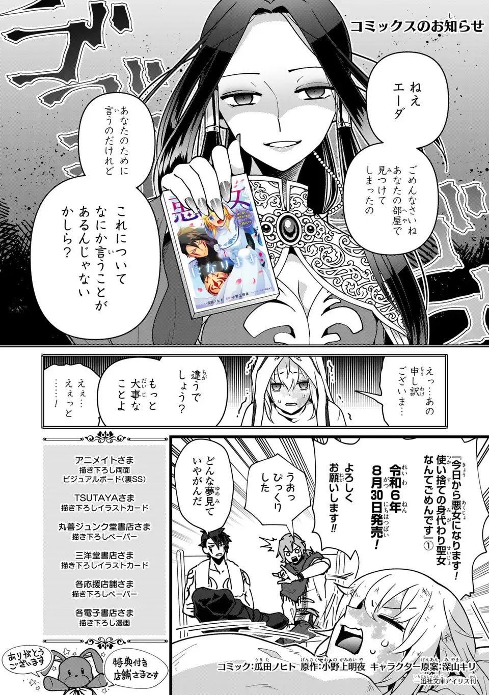 KYO KARA AKUJO NI NARIMASU! TSUKAISUTE NO MIGAWARI SEIJO NANTE GOMENDESU Chapter 6.5 - Page 1