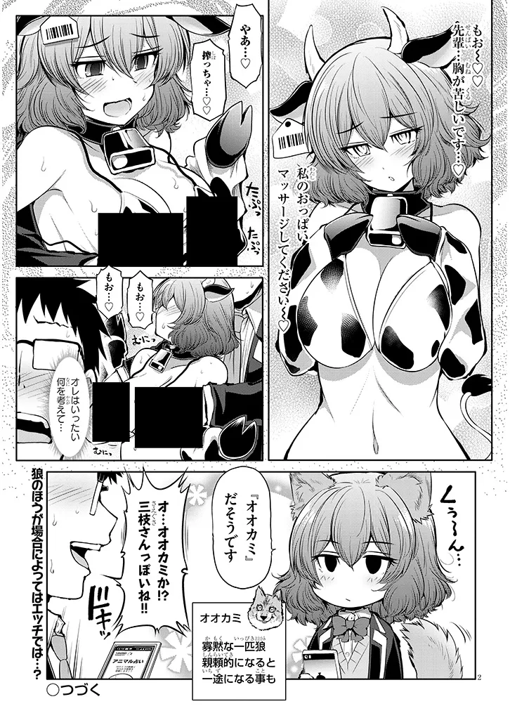 SAEGUSA-SAN WA MEGANE-SENPAI TO KOI WO KAKU Chapter 13.5 - Page 2