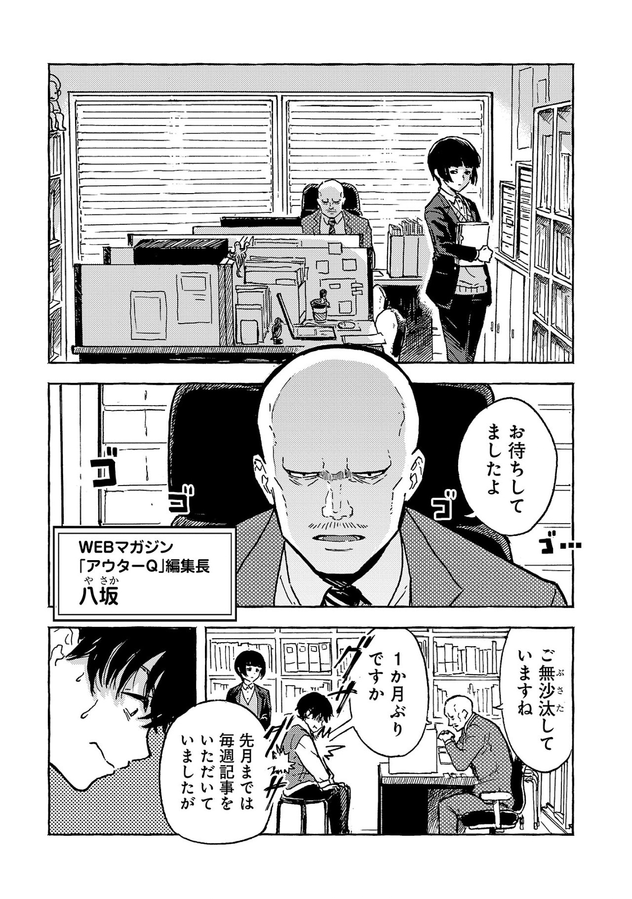 OUTER Q: JAKUSHOU WEB MAGAZINE NO JIKENBO Chapter 1 - Page 6