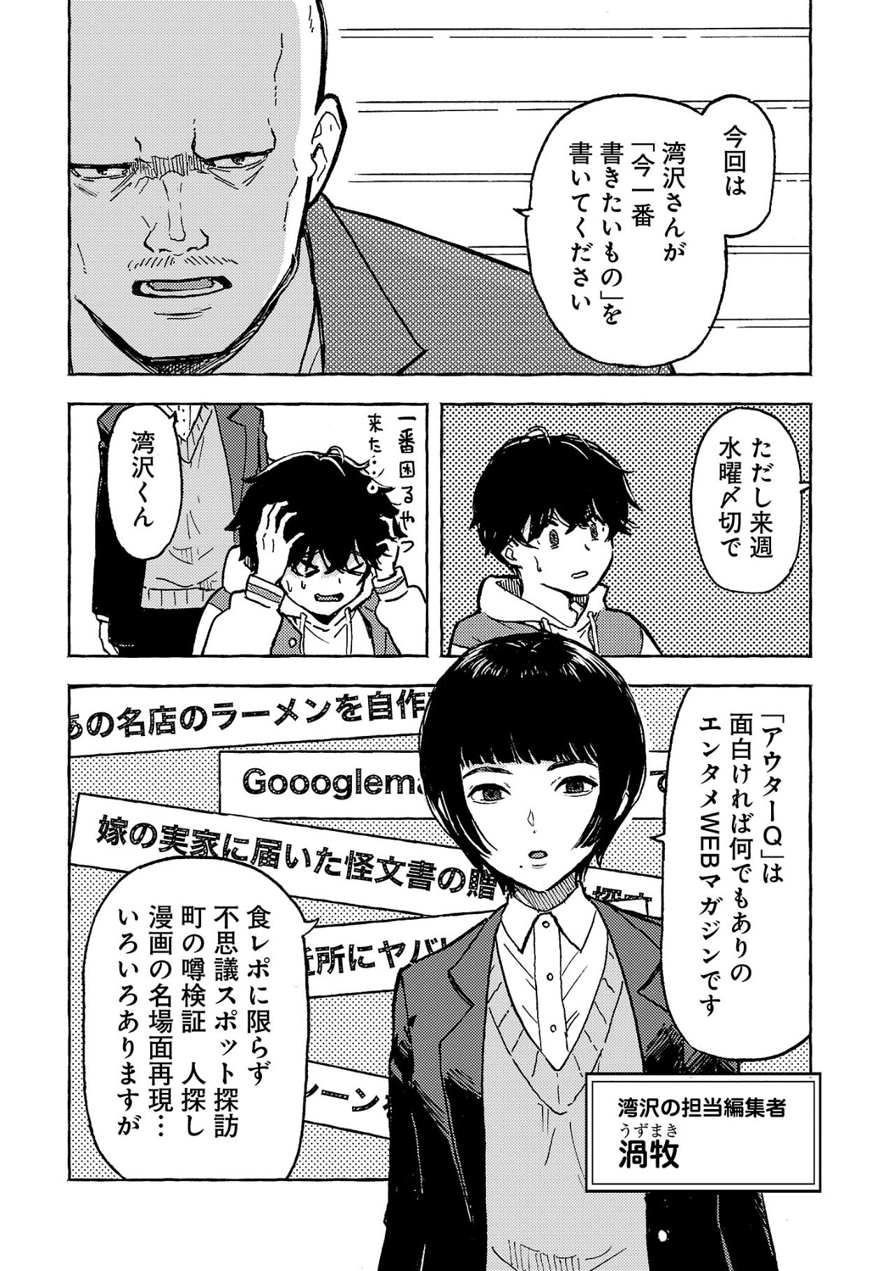 OUTER Q: JAKUSHOU WEB MAGAZINE NO JIKENBO Chapter 1 - Page 8