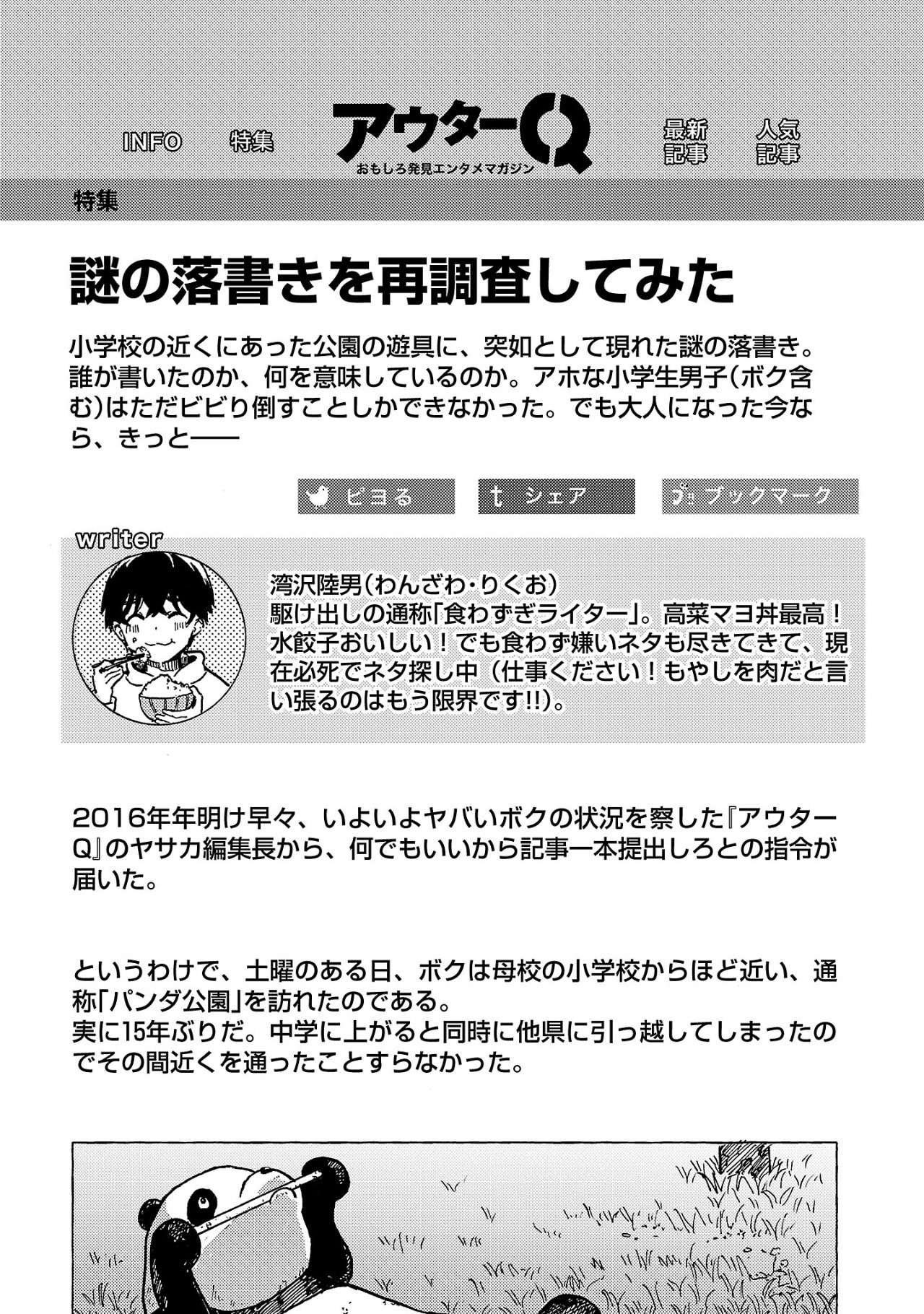 OUTER Q: JAKUSHOU WEB MAGAZINE NO JIKENBO Chapter 1 - Page 22