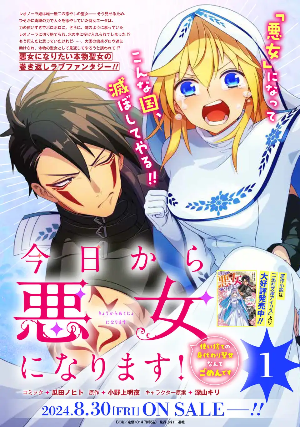 KYO KARA AKUJO NI NARIMASU! TSUKAISUTE NO MIGAWARI SEIJO NANTE GOMENDESU Chapter 6.5 - Page 2