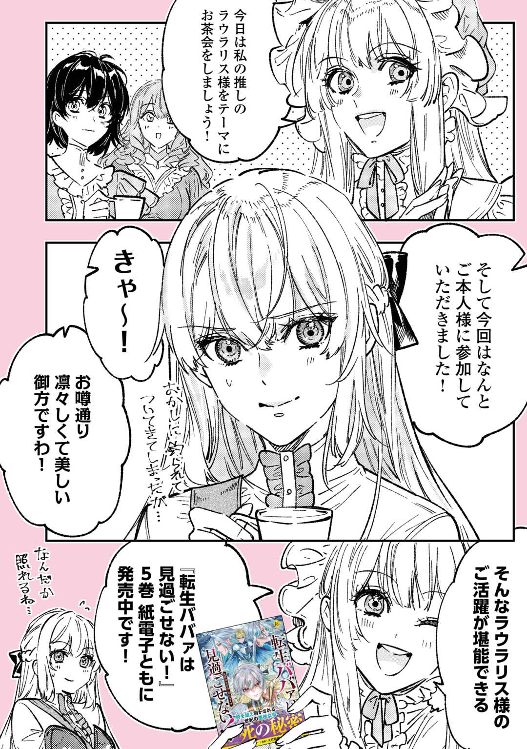 THE REINCARNATED GRANNY WON'T LOOK AWAY! - THE SECOND LIFE OF THE FORMER TYRANNICAL EMPRESS - raw - Chapter 28.5 - https://jpdd.alammanga.com/JPDD/07181705/wfamn1oprmk.jpg