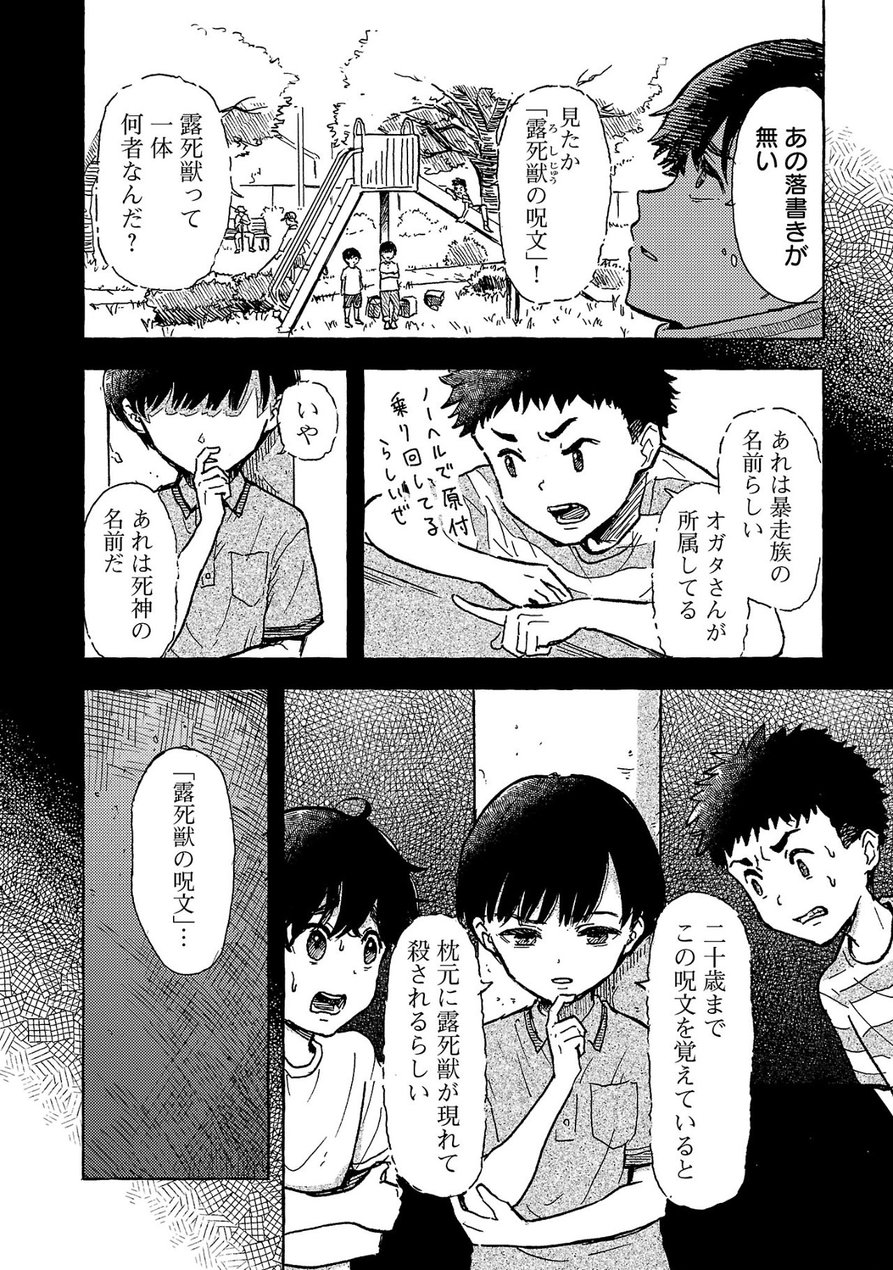 OUTER Q: JAKUSHOU WEB MAGAZINE NO JIKENBO Chapter 1 - Page 15