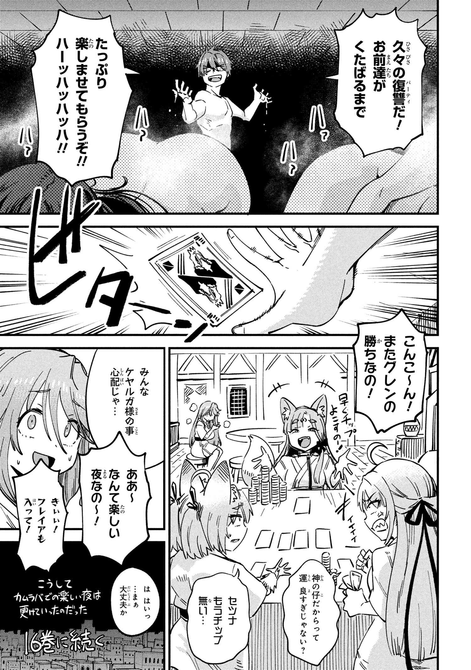 KAIFUKU JUTSUSHI NO YARINAOSHI Chapter 64.5 - Page 2