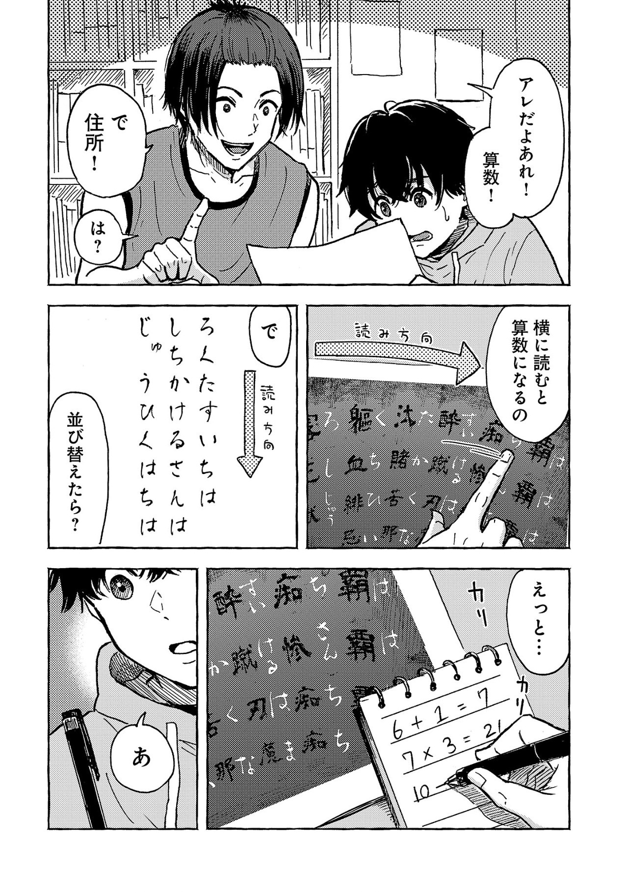 OUTER Q: JAKUSHOU WEB MAGAZINE NO JIKENBO Chapter 1 - Page 28