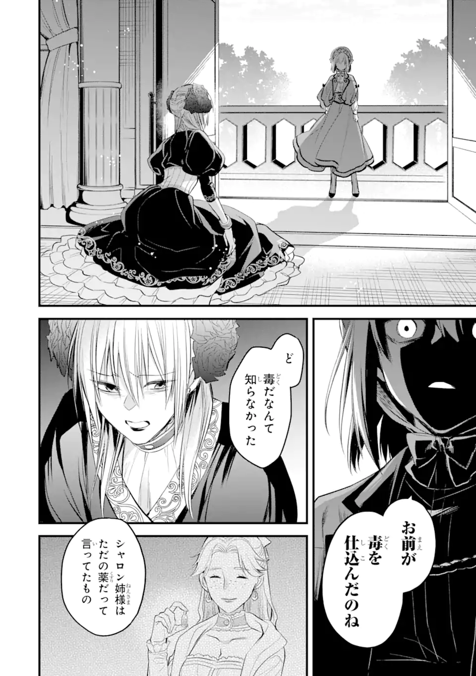 THE HOLY GRAIL OF ERIS Chapter 32.1 - Page 3
