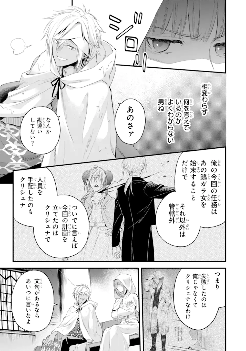 THE HOLY GRAIL OF ERIS Chapter 34.1 - Page 4