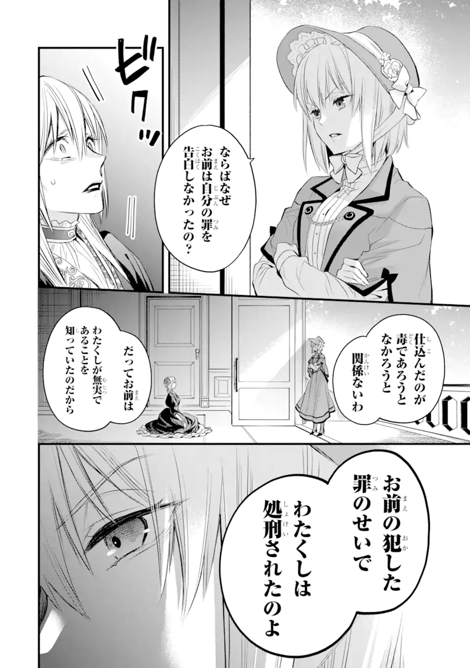 THE HOLY GRAIL OF ERIS Chapter 32.1 - Page 7
