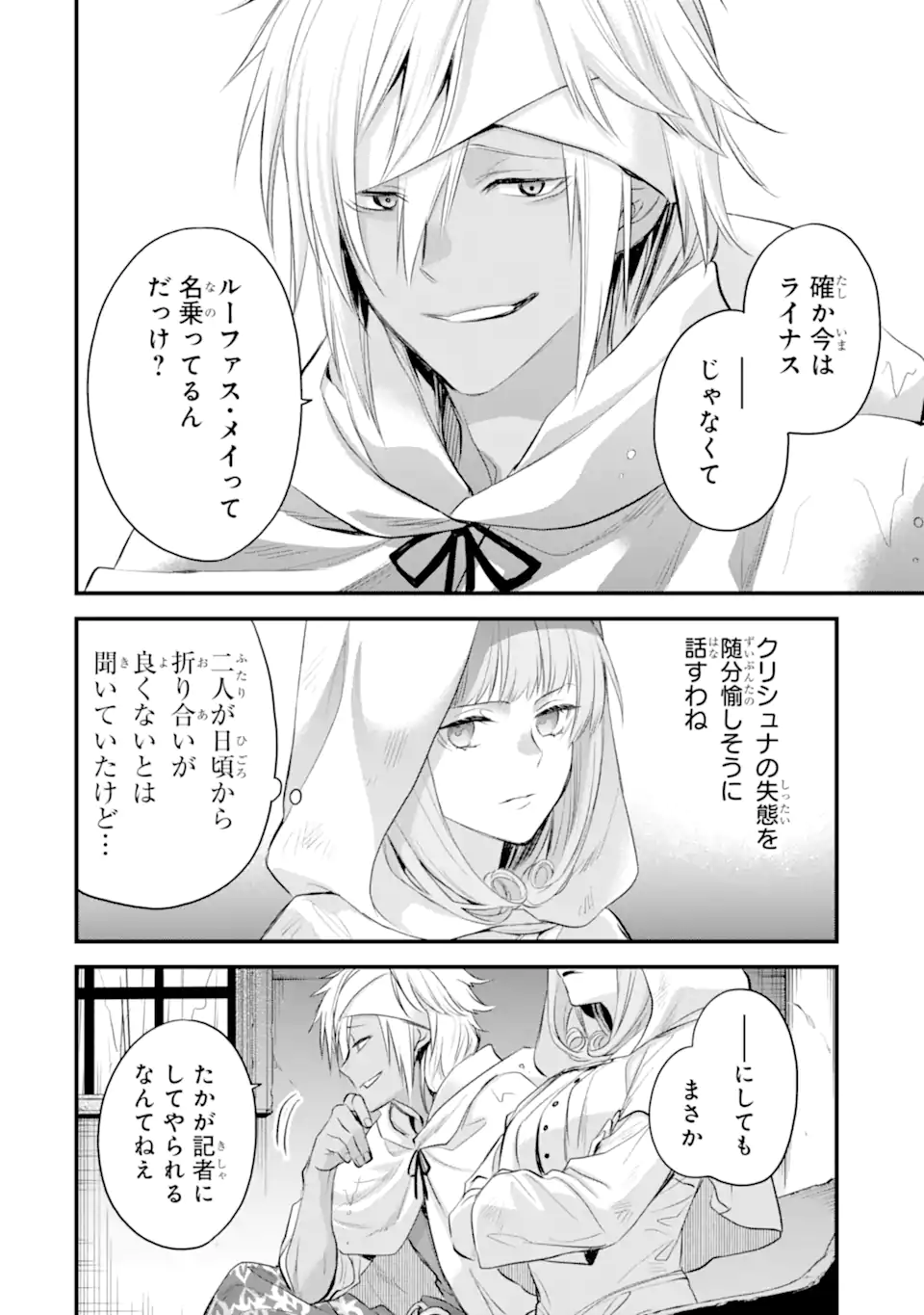 THE HOLY GRAIL OF ERIS Chapter 34.1 - Page 5