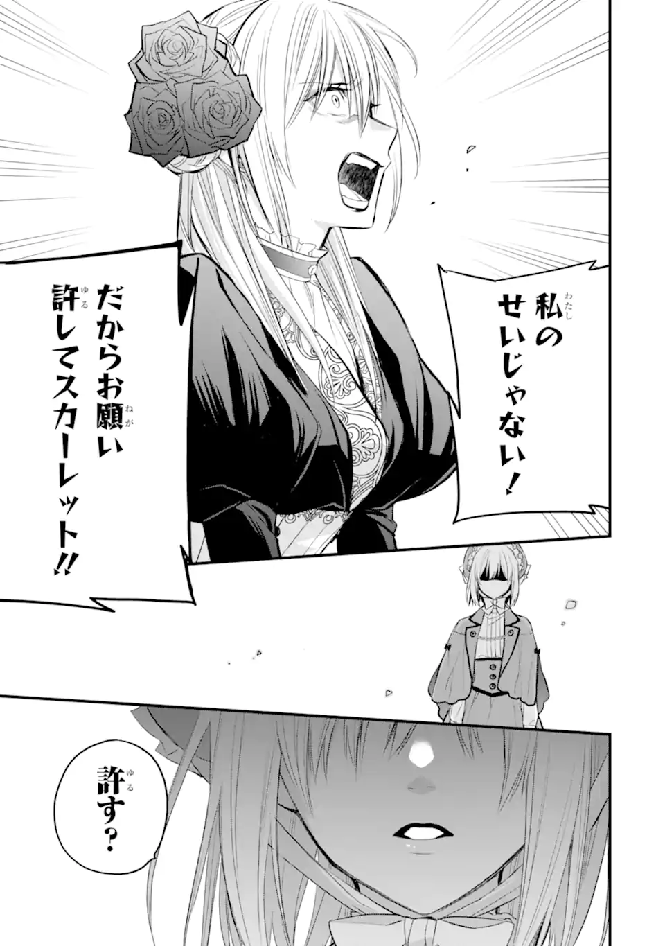 THE HOLY GRAIL OF ERIS Chapter 32.1 - Page 6