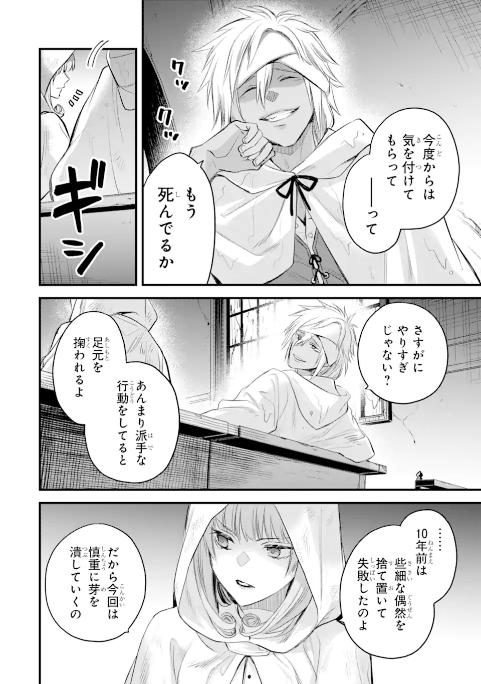 THE HOLY GRAIL OF ERIS Chapter 34.1 - Page 9