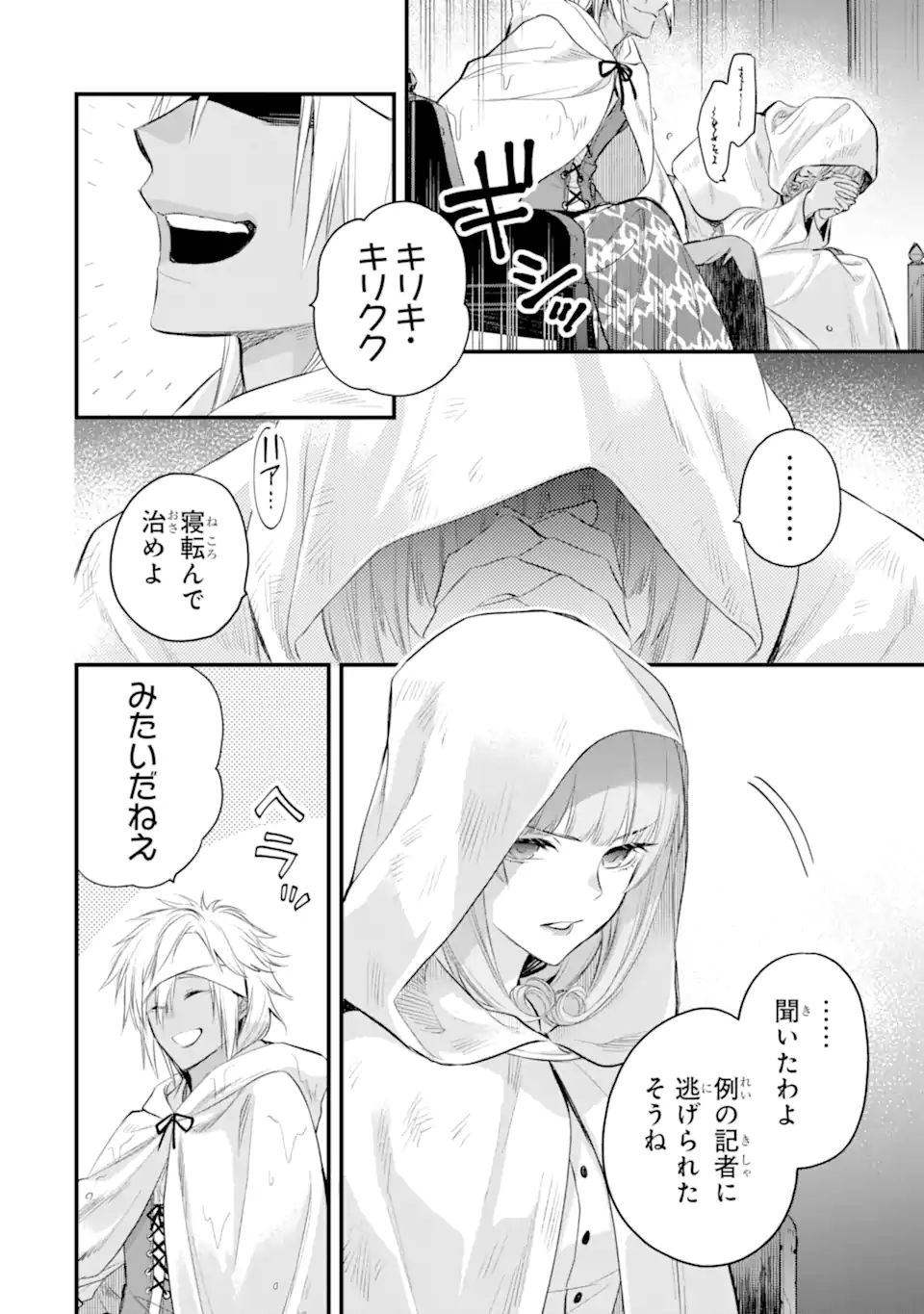 THE HOLY GRAIL OF ERIS Chapter 34.1 - Page 3