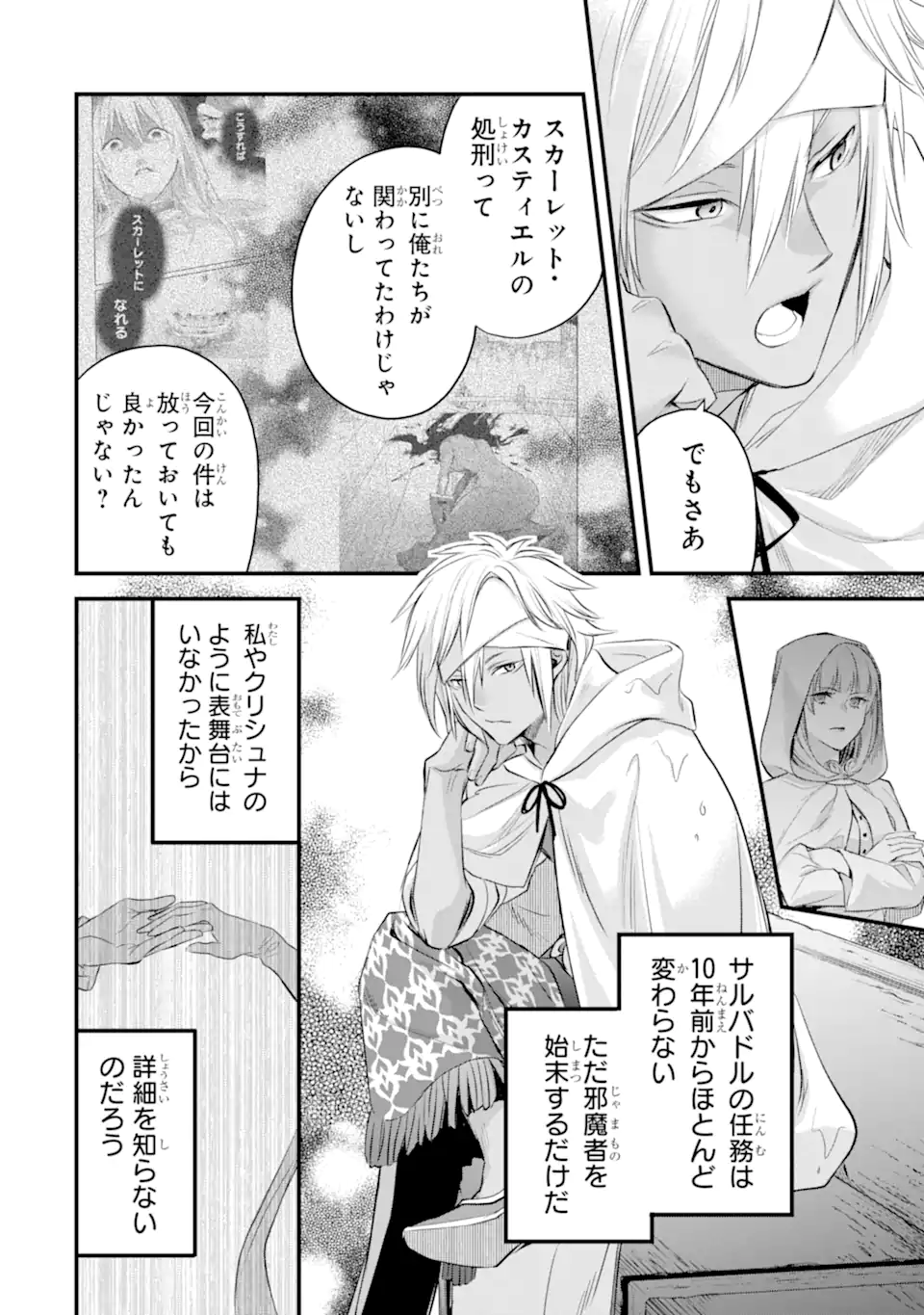 THE HOLY GRAIL OF ERIS Chapter 34.1 - Page 7