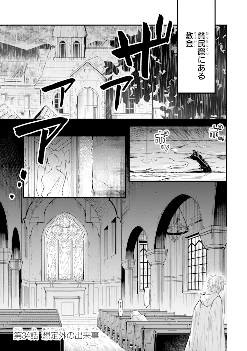 THE HOLY GRAIL OF ERIS Chapter 34.1 - Page 2