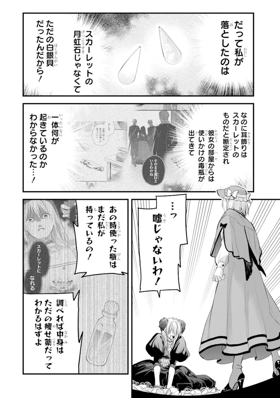 THE HOLY GRAIL OF ERIS Chapter 32.1 - Page 5