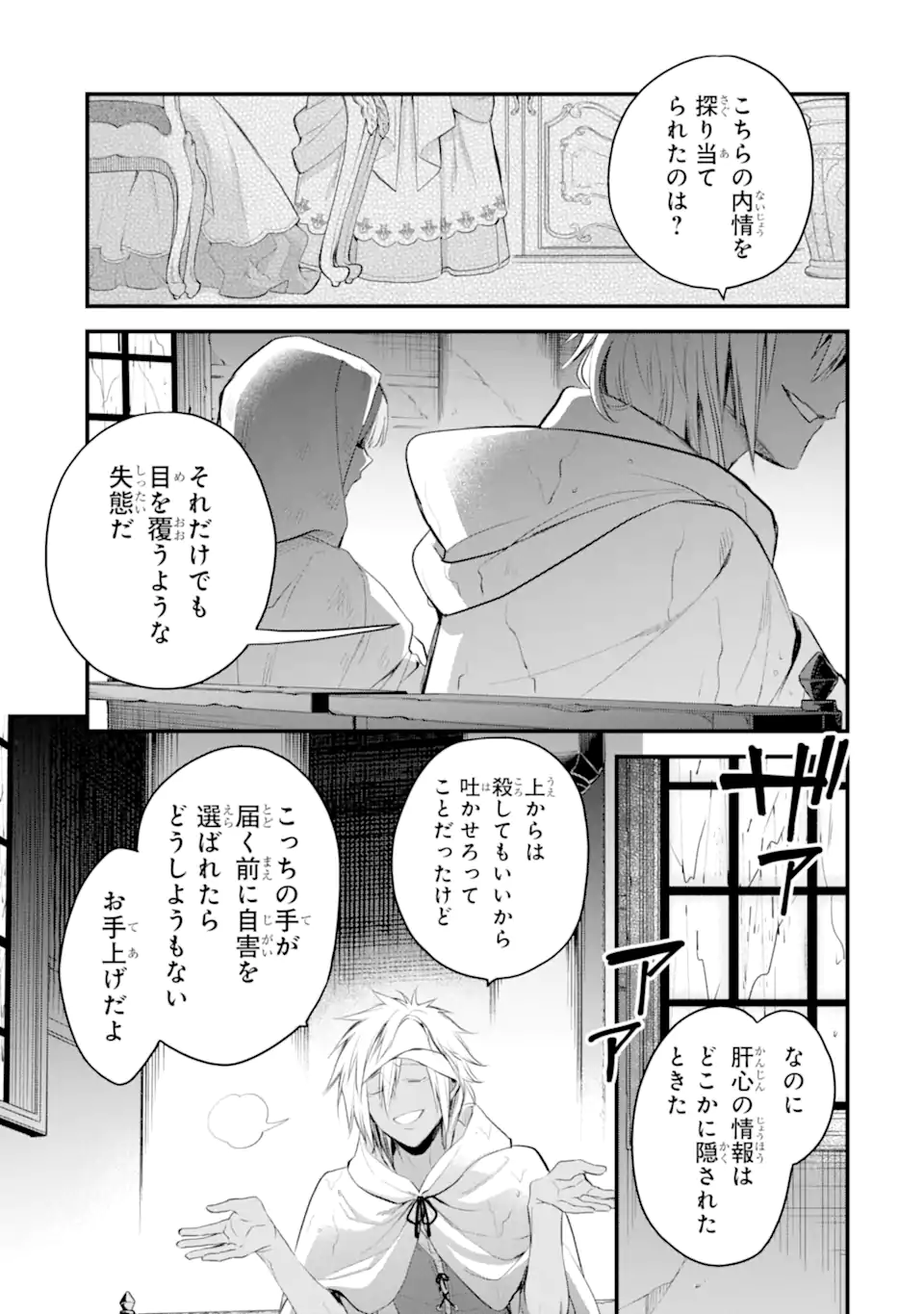 THE HOLY GRAIL OF ERIS Chapter 34.1 - Page 12