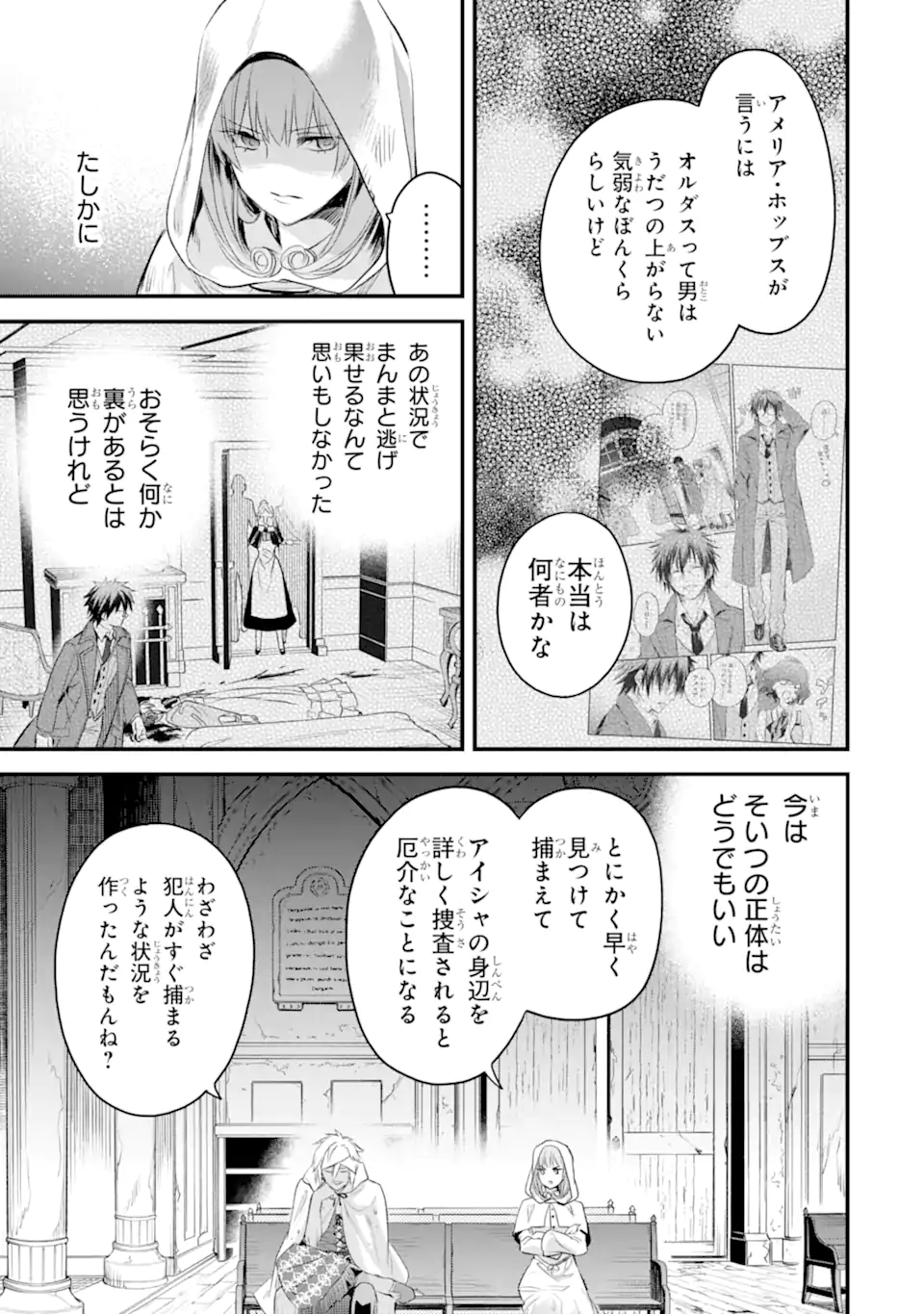 THE HOLY GRAIL OF ERIS Chapter 34.1 - Page 6