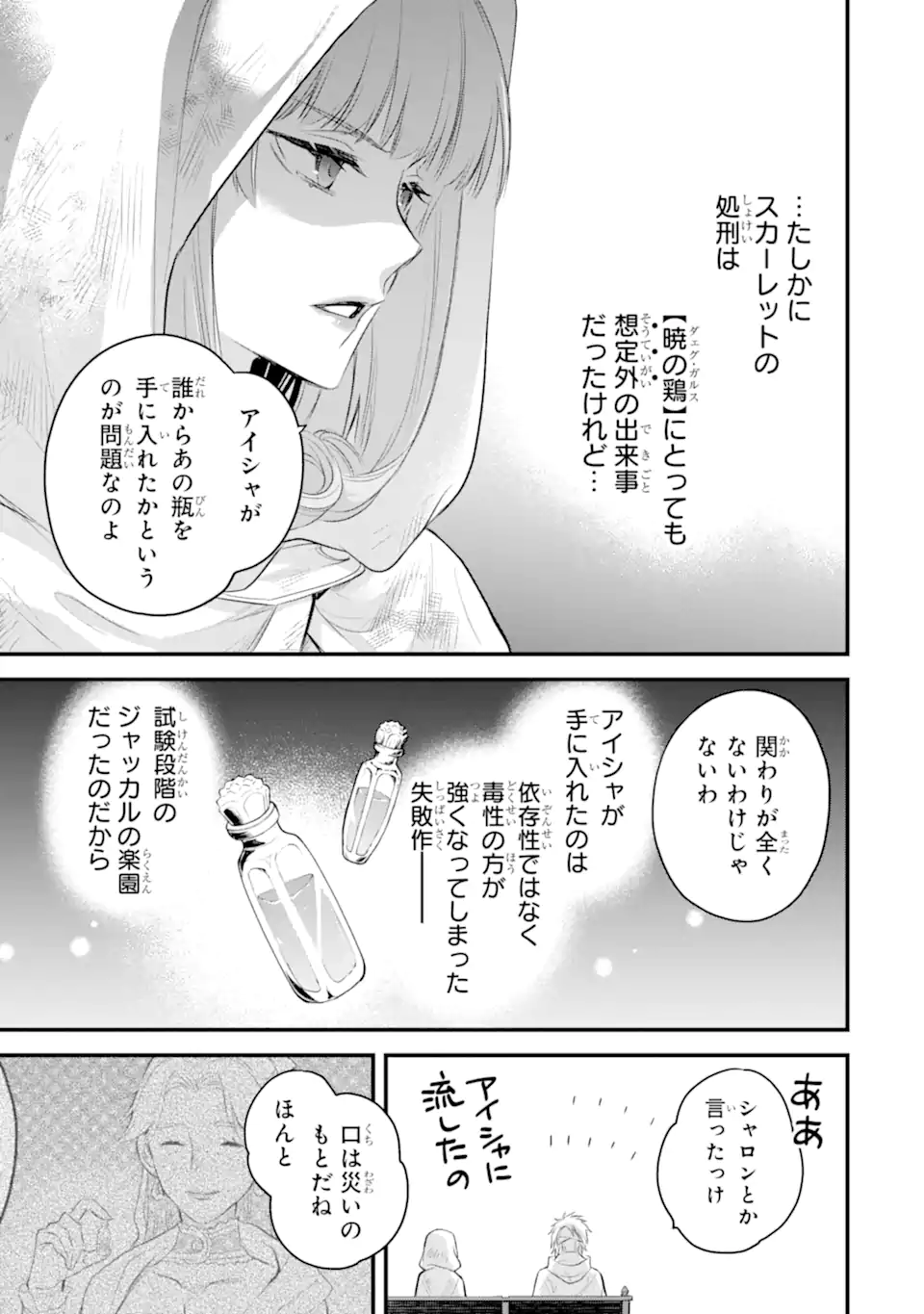 THE HOLY GRAIL OF ERIS Chapter 34.1 - Page 8