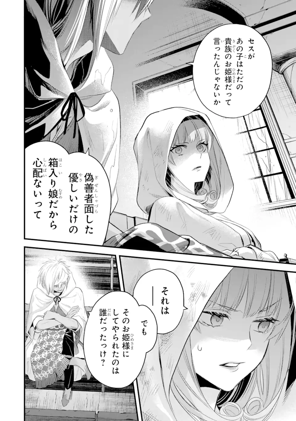 THE HOLY GRAIL OF ERIS Chapter 34.1 - Page 11