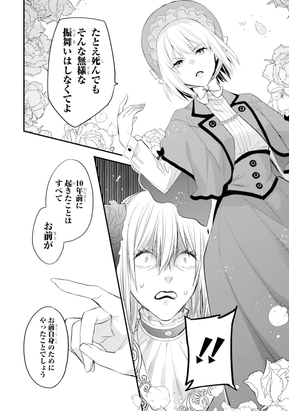 THE HOLY GRAIL OF ERIS Chapter 32.1 - Page 9