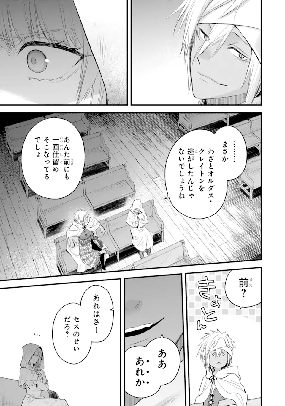 THE HOLY GRAIL OF ERIS Chapter 34.1 - Page 10