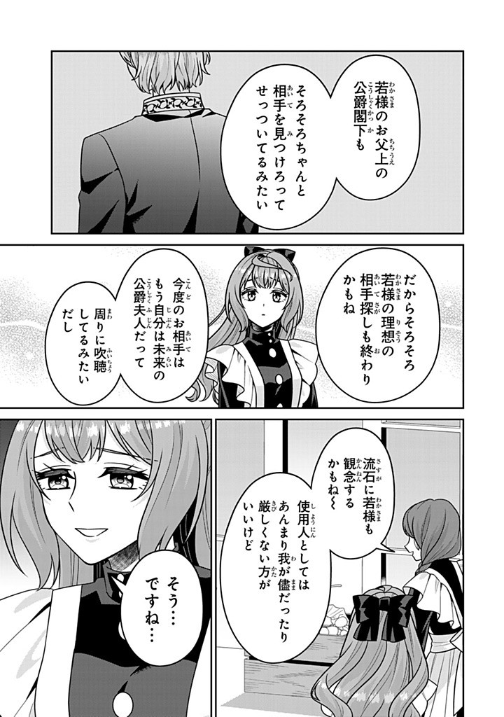 SHINJUU KISHI-SAMA NO SENZOKU MAID Chapter 15.3 - Page 7