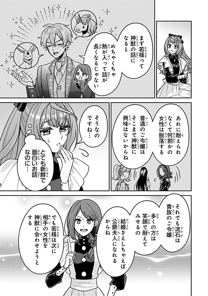 SHINJUU KISHI-SAMA NO SENZOKU MAID Chapter 15.3 - Page 3