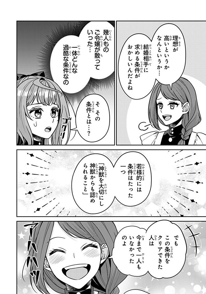 SHINJUU KISHI-SAMA NO SENZOKU MAID Chapter 15.3 - Page 2