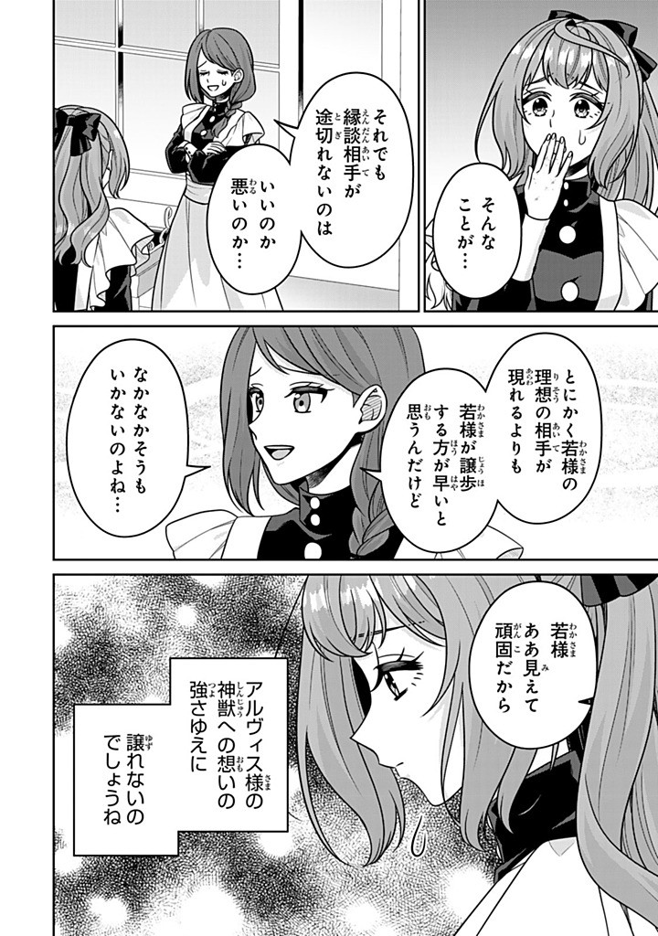 SHINJUU KISHI-SAMA NO SENZOKU MAID Chapter 15.3 - Page 6