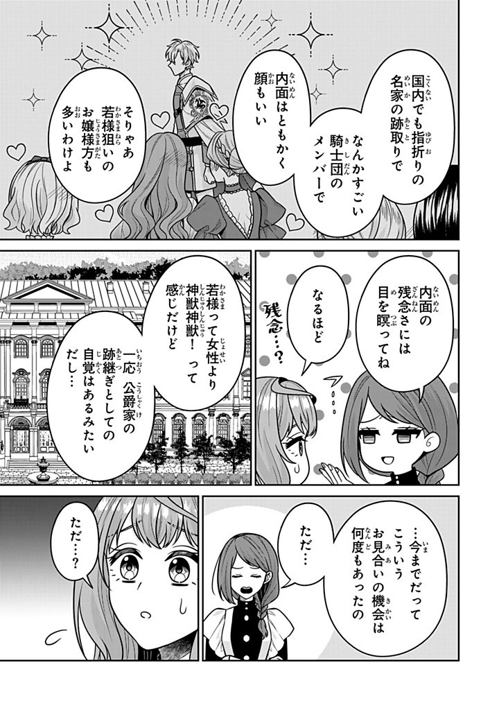 SHINJUU KISHI-SAMA NO SENZOKU MAID Chapter 15.3 - Page 1