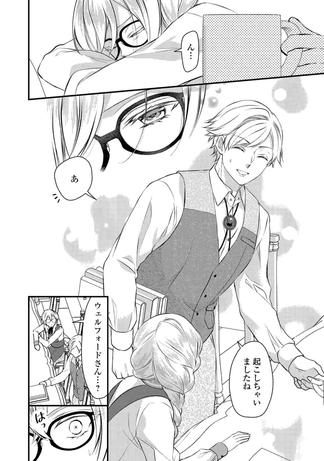 DAIGO OJO NO NARIAGARI! SUTERARE OJO, KOTEI NI NARIMASU Chapter 8 - Page 12