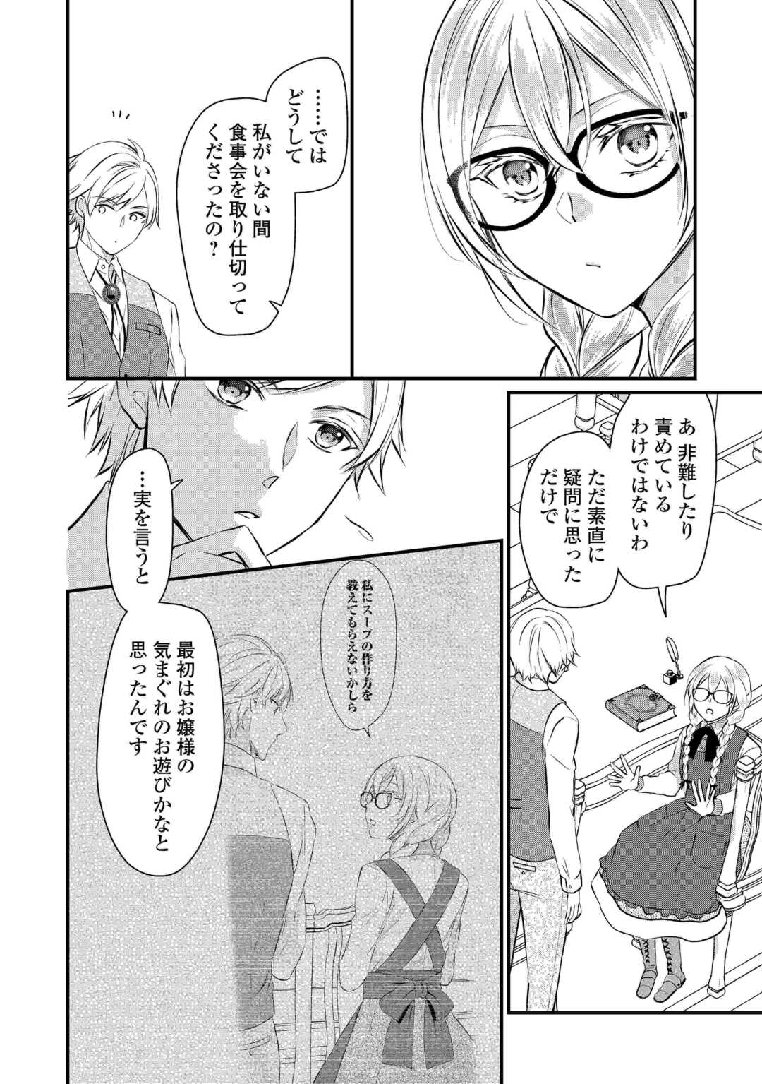 DAIGO OJO NO NARIAGARI! SUTERARE OJO, KOTEI NI NARIMASU Chapter 8 - Page 16