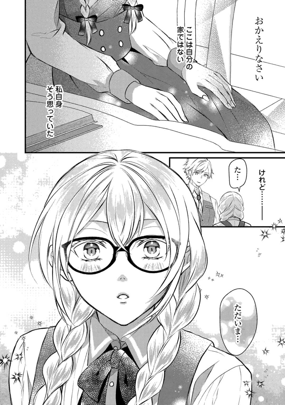 DAIGO OJO NO NARIAGARI! SUTERARE OJO, KOTEI NI NARIMASU Chapter 8 - Page 14